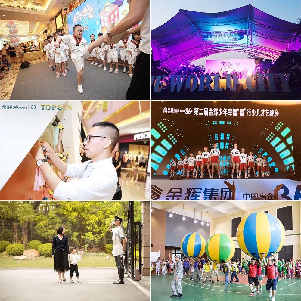 金輝業(yè)主活動(dòng)集錦