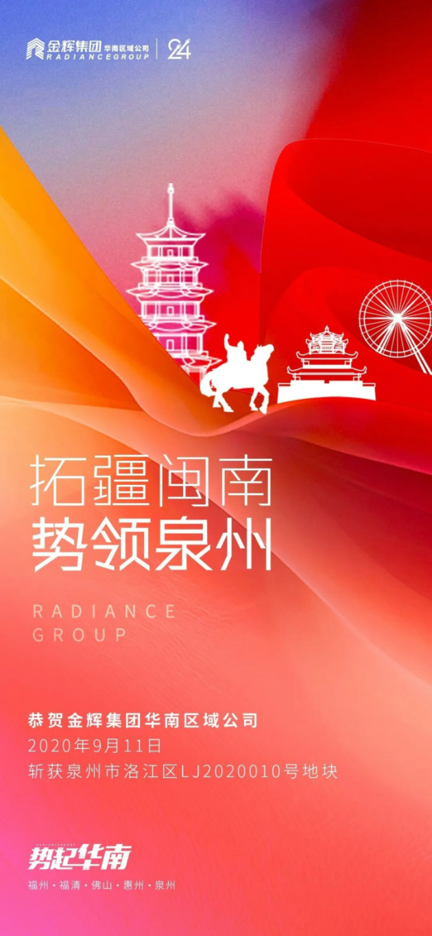 金輝集團(tuán)成功競得泉州洛江城芯優(yōu)質(zhì)地塊