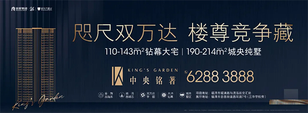 金輝中央銘筑項(xiàng)目邀約